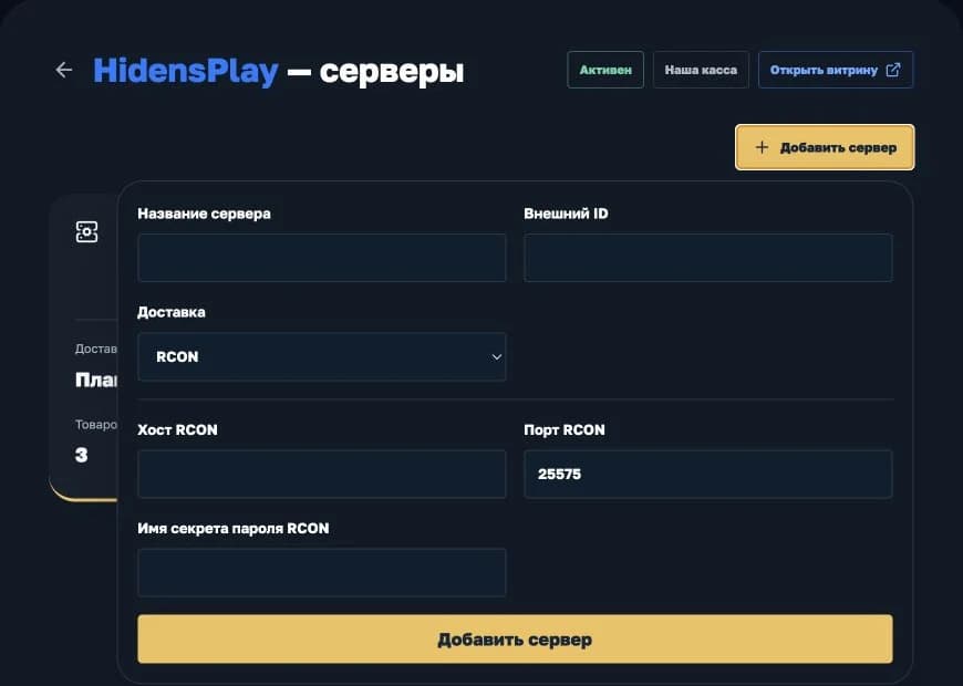Настройка Minecraft-сервера и команд доставки через RCON