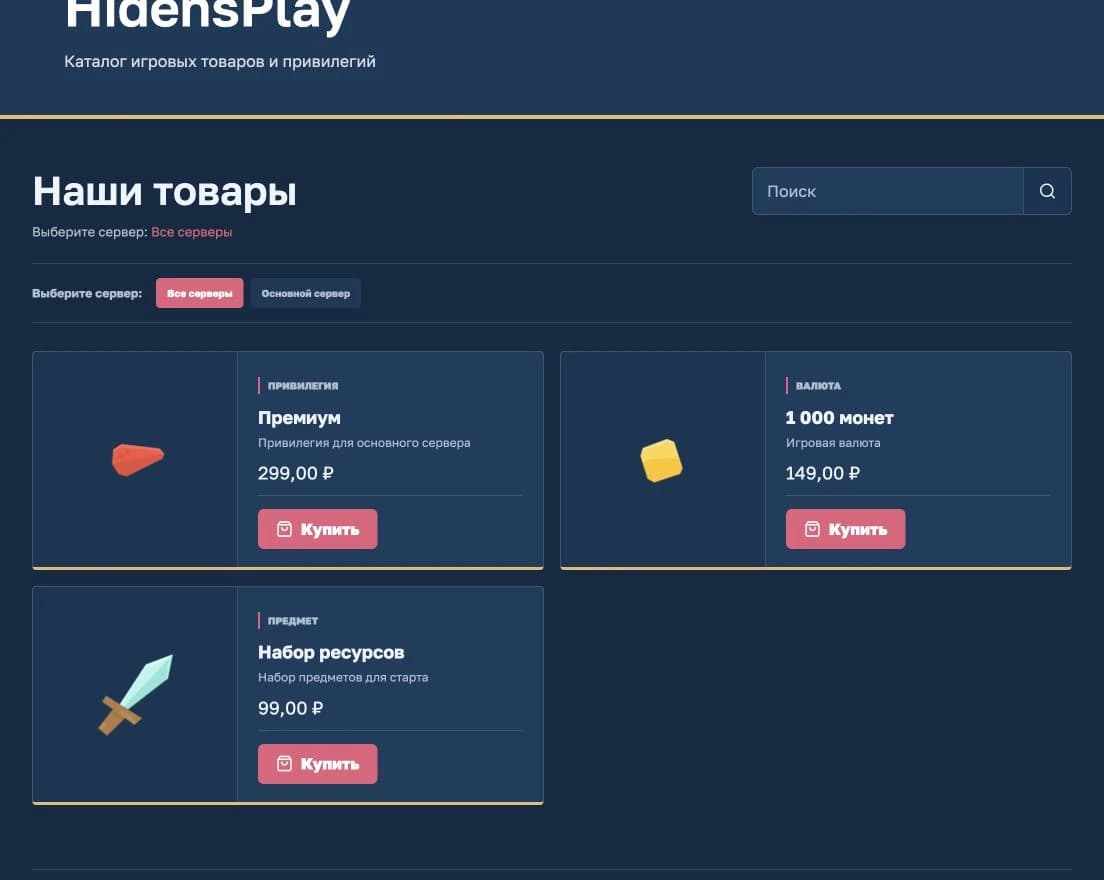 Каталог товаров игрового проекта на отдельном домене